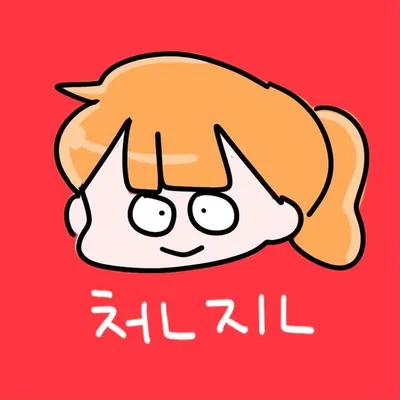 천진|직장인•인스타툰 profile