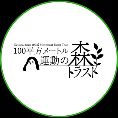 しれとこ100平方メートル運動の森・トラスト profile