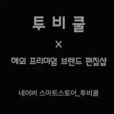 투비쿨(since 2002) profile