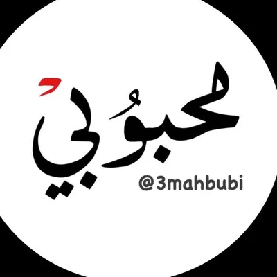 بيج محبوبي || PAGE 3mahbubi profile
