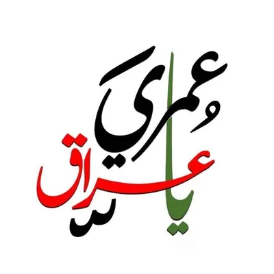 عمري ياعراق🌹❣️ profile