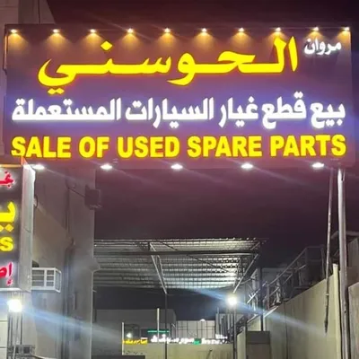 متخصص في بيع قطع غيار السيارات profile