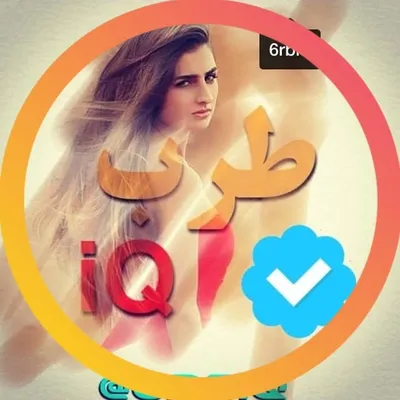 Ⓜ️اغاني عراقية وعربية طرب عراق profile