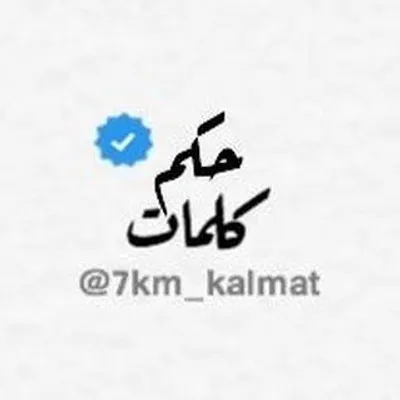 حكم | كلمات .. ✍🏼♥️ profile