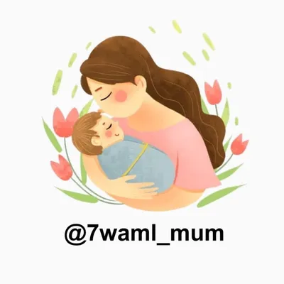 حوامل واطفال 🌷 profile