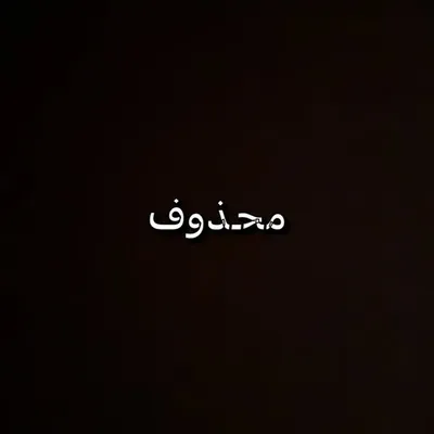 محذوف profile