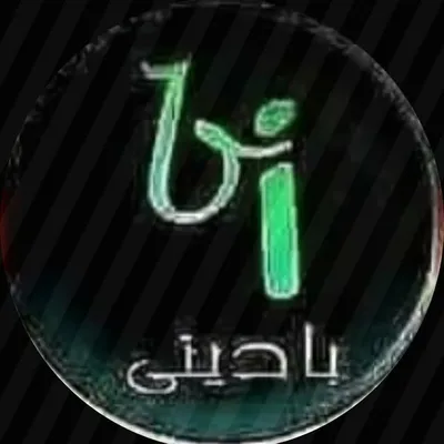 په یجئ بادینا profile