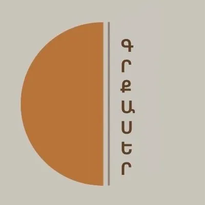 Տաթև✨ Գրքեր |Արվեստ | Էսթետիկա profile