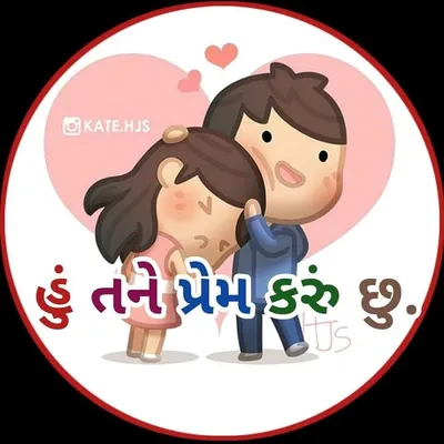 Hu Tane Prem Karu Chu ™ profile