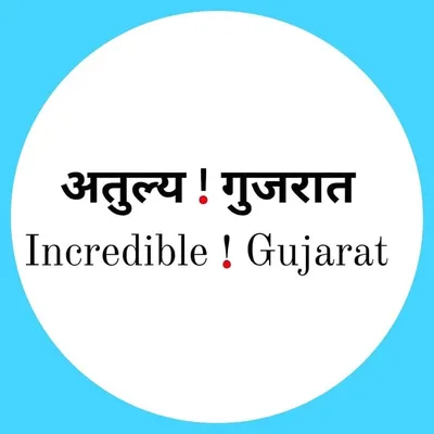 ''અતુલ્ય ગુજરાત''. profile
