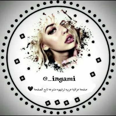 أنغآمي عراق || 🇮🇶 Ingami Iraq profile