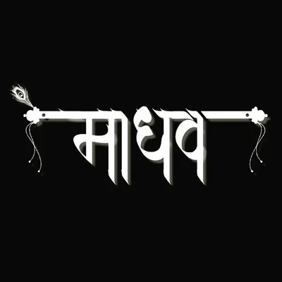 माधव profile