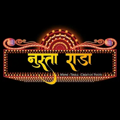 ◦•●◉✿ नुस्ता राडा ✿◉●•◦ profile