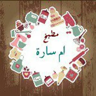 أم سارة profile