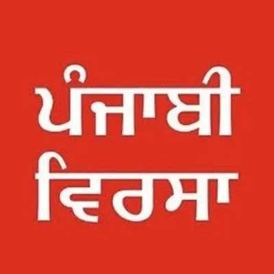 PUNJABIVIRSA❤ੴ ਪੰਜਾਬੀ ਵਿਰਸਾ☬ profile