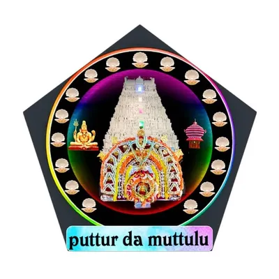 😍 ಪುತ್ತೂರುದ ಮುತ್ತುಲು 😍 profile