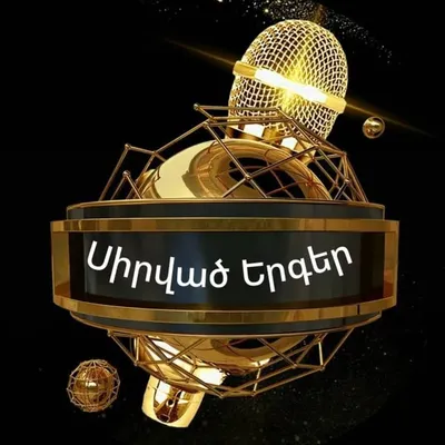 Սիրված Երգեր profile