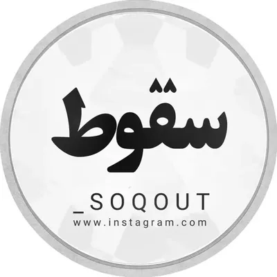 بیا اینجا🔥🖐 profile