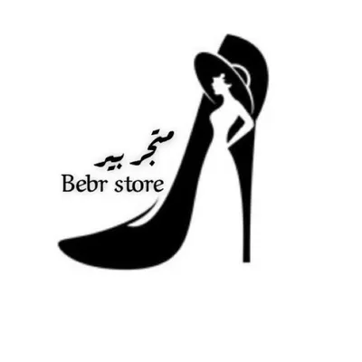 متجر بيبر profile