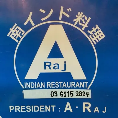 南インド料理 A-RAJ(エーラージ) profile