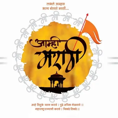 आम्ही मराठी🚩 profile