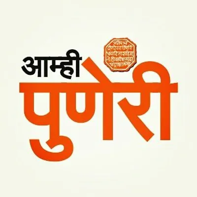 आम्ही पुणेरी🔹 profile