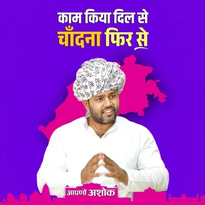 Aapno Ashok - आपणों अशोक profile