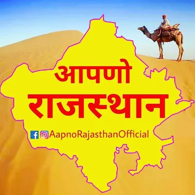 Aapno Rajasthan profile