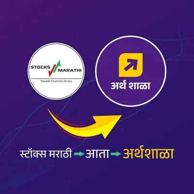 Aarthshala - अर्थशाळा