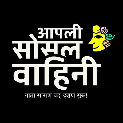 Aapali Sosal Vaahini profile