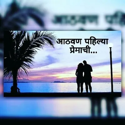 Aathvan pahilya premachi profile