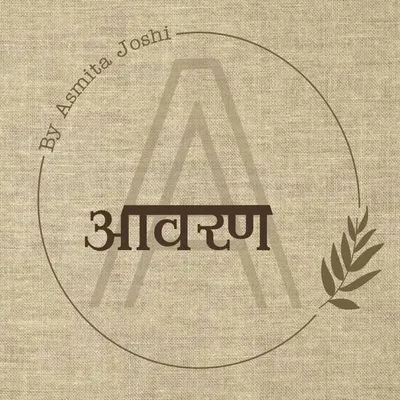 आवरण profile