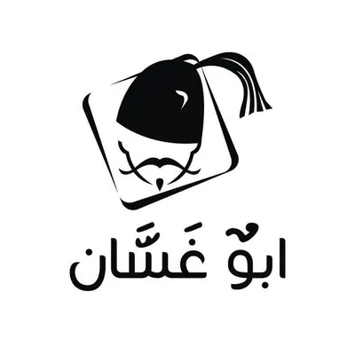 مطعم ابو غسان | ABU GHASSAN profile