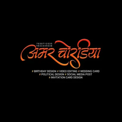 AMAR CHORDIYA profile