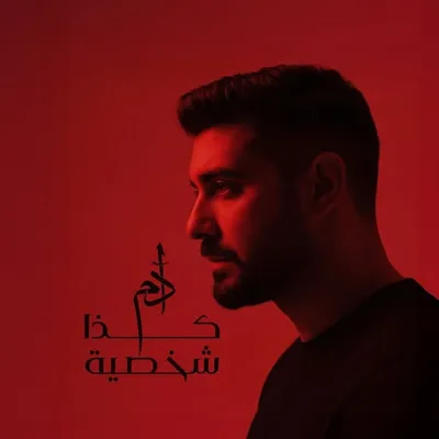Adam - آدم profile