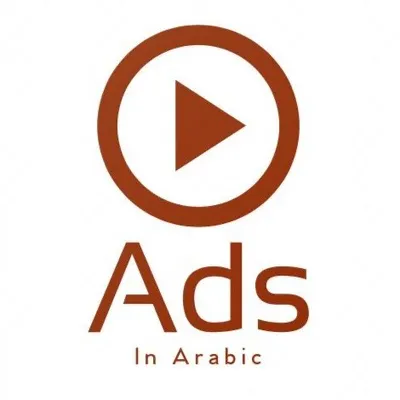 Ads in Arabic #إعلانات_بالعربي profile
