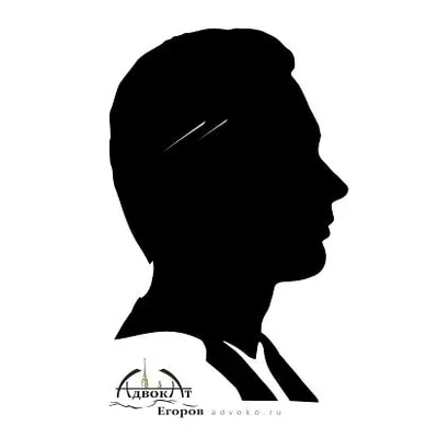 Адвокат Егоров profile