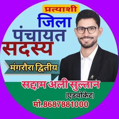 Adv Saddam Ali Sultan profile