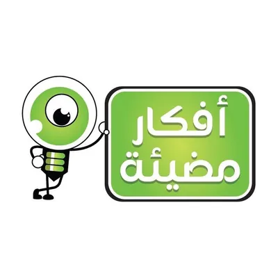 أفكار مضيئة 💡 profile