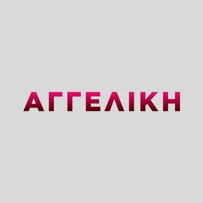 Αγγελική Alpha TV profile