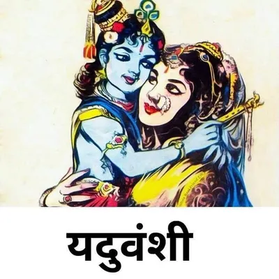 ♠️यदुवंशी सरकार ♠️ (20k) profile