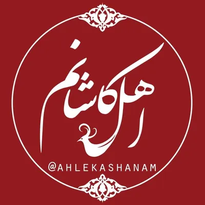 پایگاه خبری اهل کاشانم profile