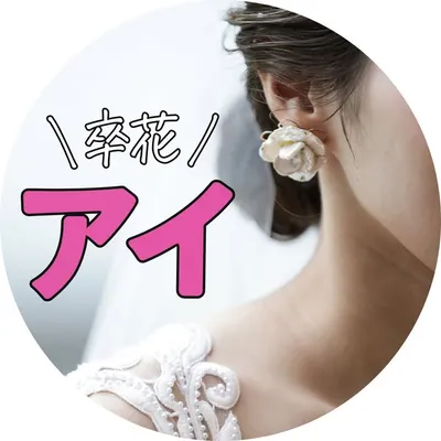 ใขใค๐็ตๅฉๅผใใใขใๅ่ฑใ profile