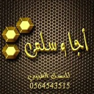 مناحل اجا وسلمى 🍯 profile
