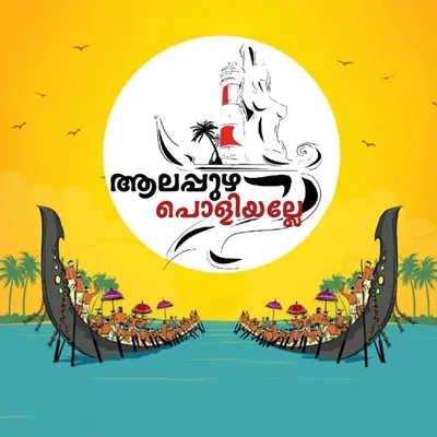 ആലപ്പുഴ പൊളിയല്ലേ profile