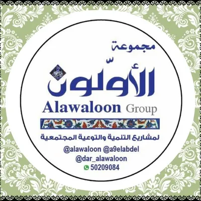 *مجموعة الأولون profile