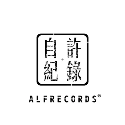 ALFRECORDS LIMITED 自許紀錄唱片有限公司 profile
