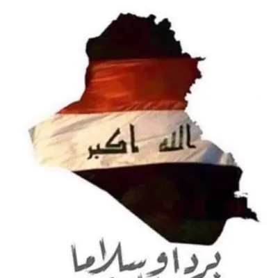 عيون بغداد profile