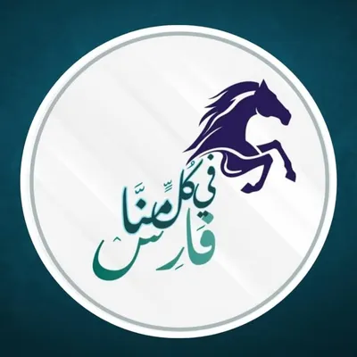 في كُلٍّ منّا فارس profile