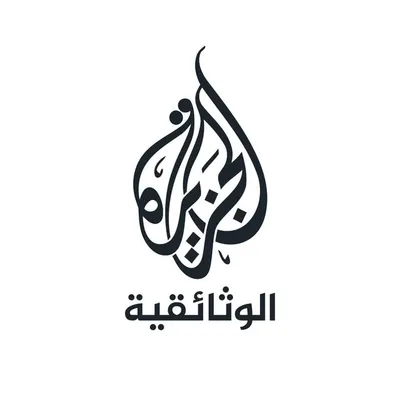 الجزيرة الوثائقية profile